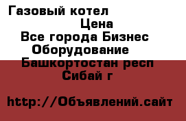 Газовый котел Kiturami World 3000 -25R › Цена ­ 27 000 - Все города Бизнес » Оборудование   . Башкортостан респ.,Сибай г.